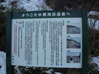 水無温泉