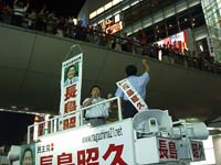 長島選挙